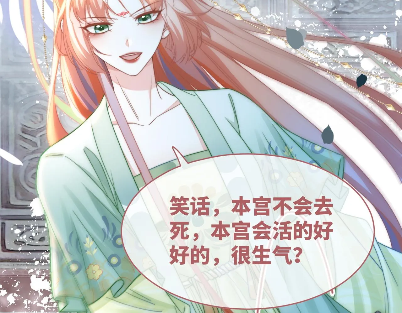 第130话 妖女祸国 第138页