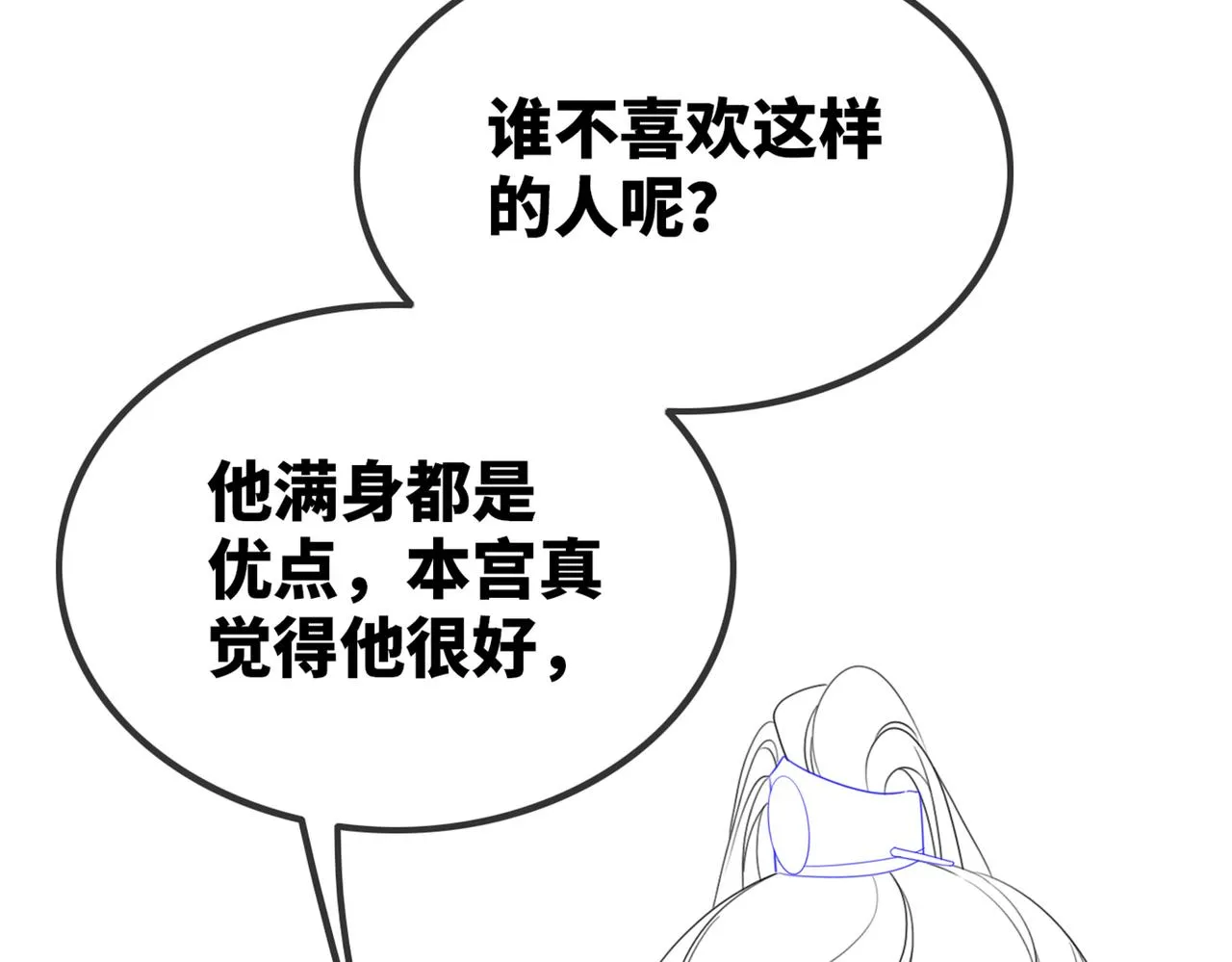 第130话 妖女祸国 第143页