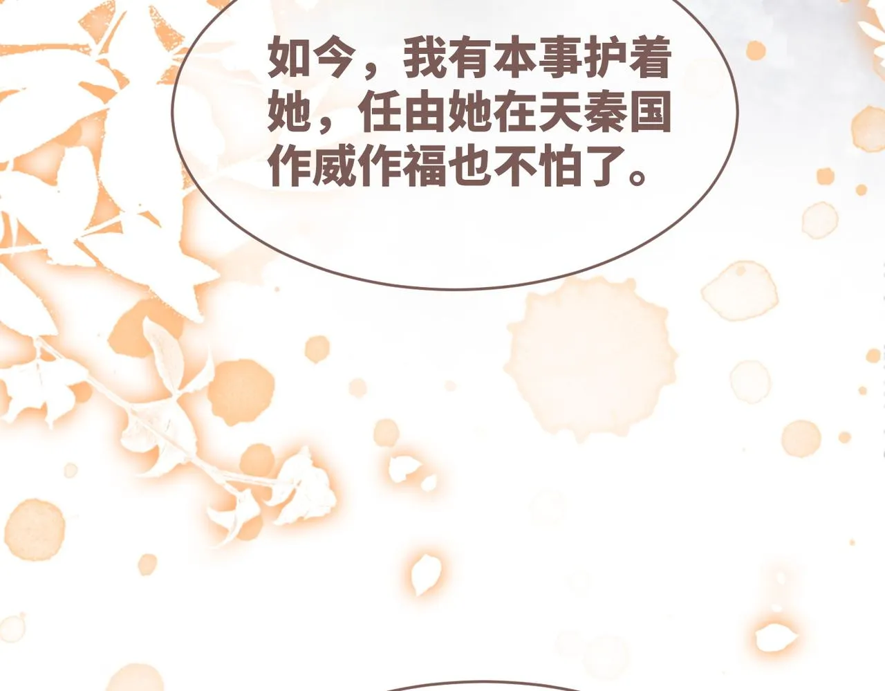 第132话 随心而活 第22页