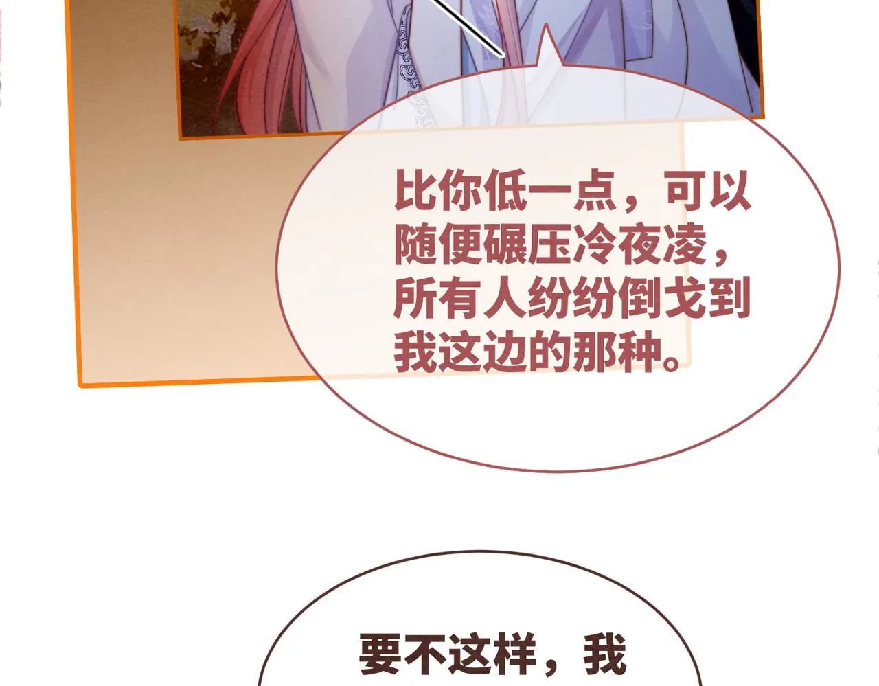 第136话 师尊他后悔了？ 第10页