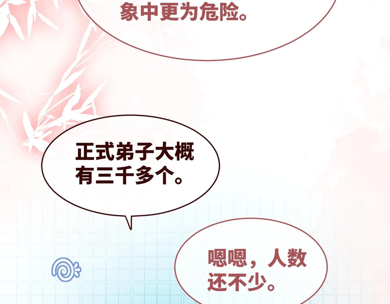第136话 师尊他后悔了？ 第109页