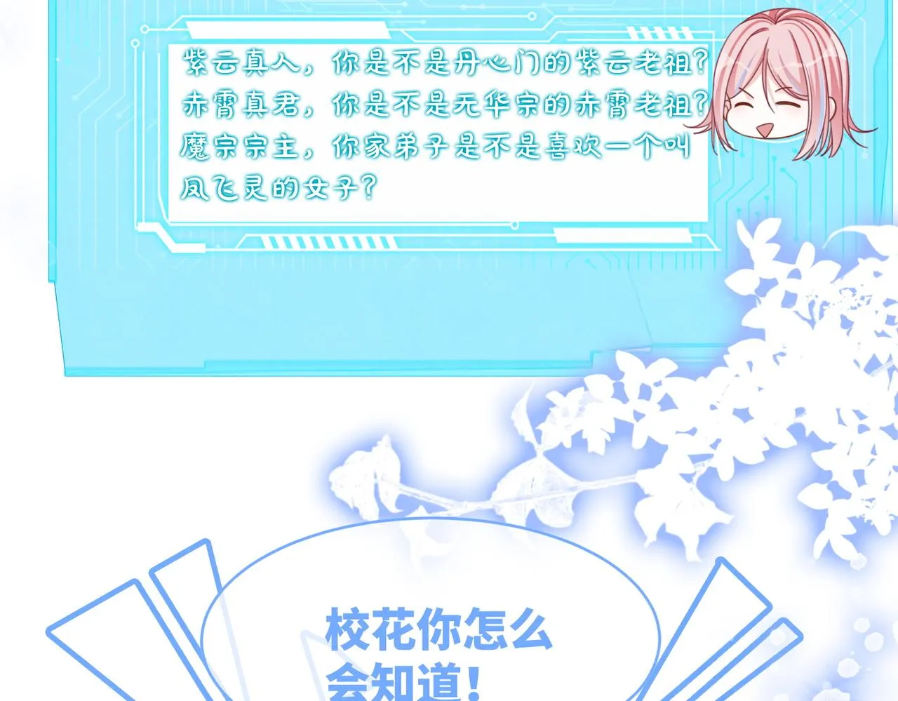 第135话 灵根重塑 第12页