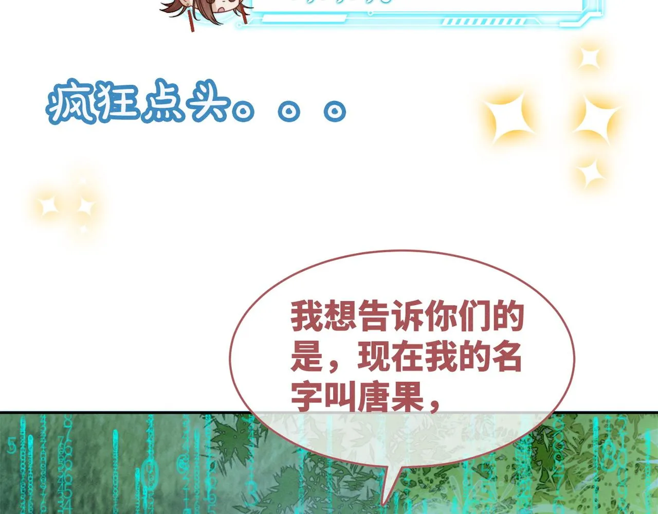 第135话 灵根重塑 第18页