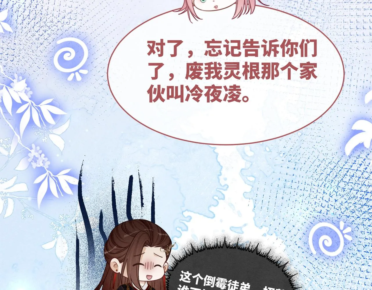 第135话 灵根重塑 第22页