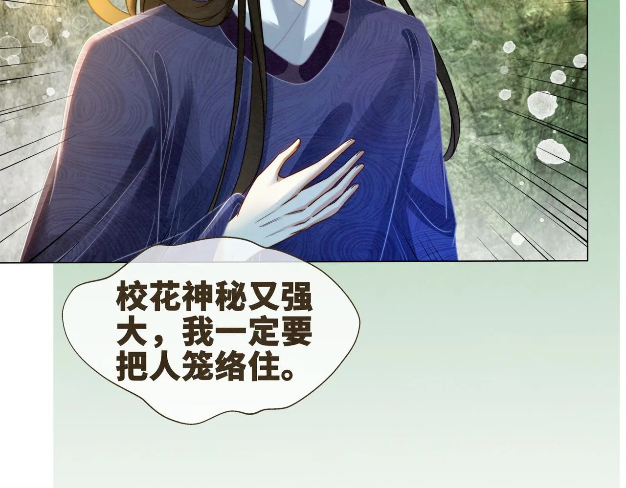 第135话 灵根重塑 第60页