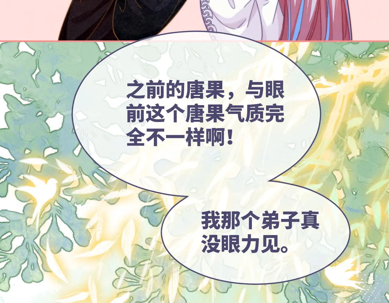 第135话 灵根重塑 第73页