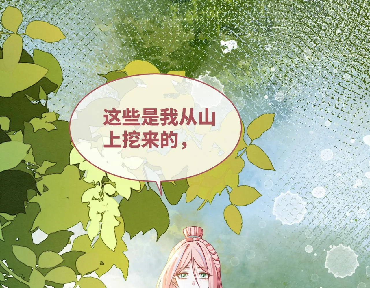 第138话 打脸名场面 第8页