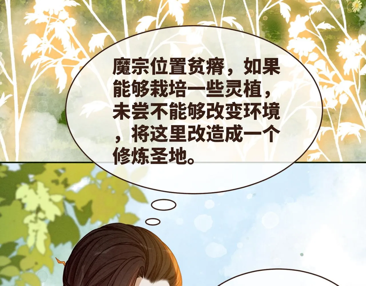 第138话 打脸名场面 第11页