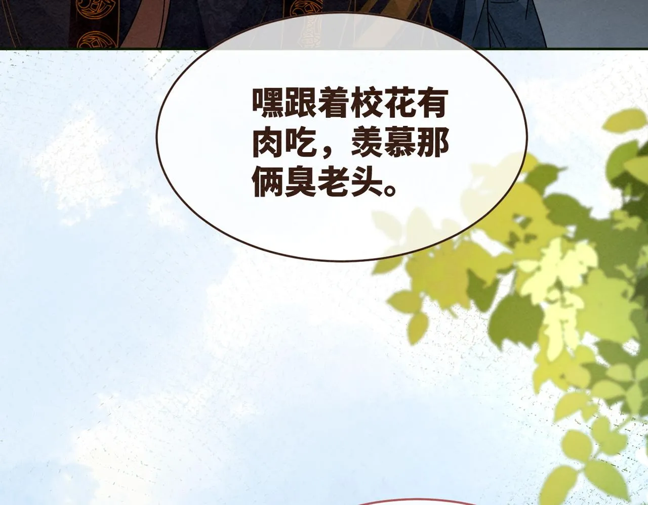 第138话 打脸名场面 第13页
