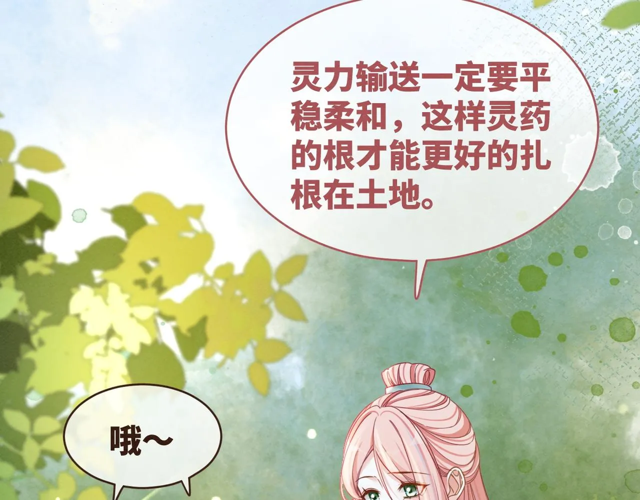 第138话 打脸名场面 第14页