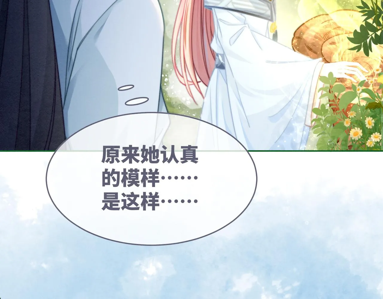 第138话 打脸名场面 第20页