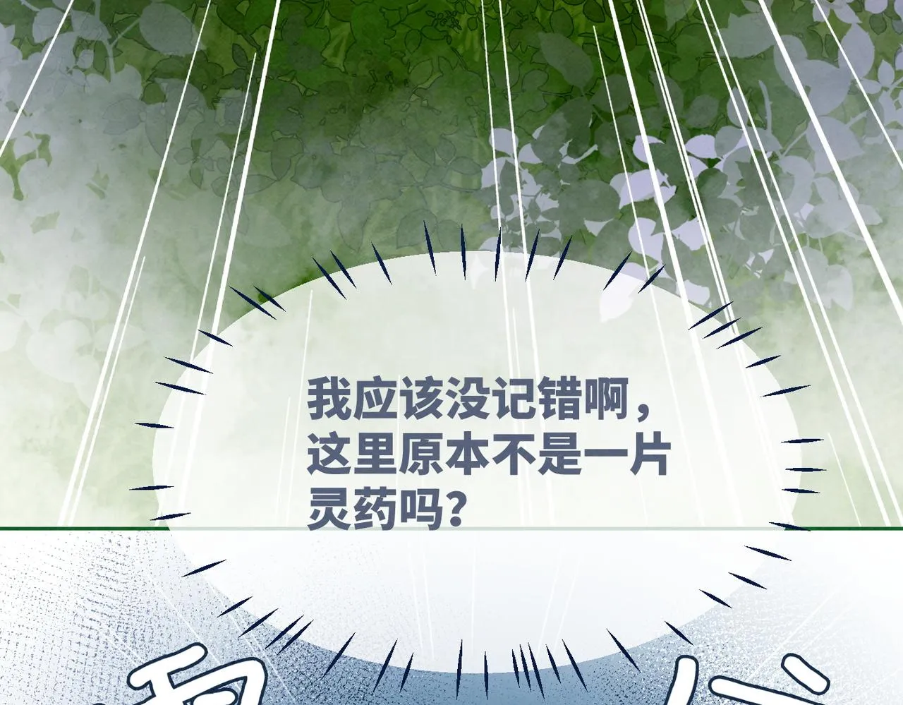 第138话 打脸名场面 第24页