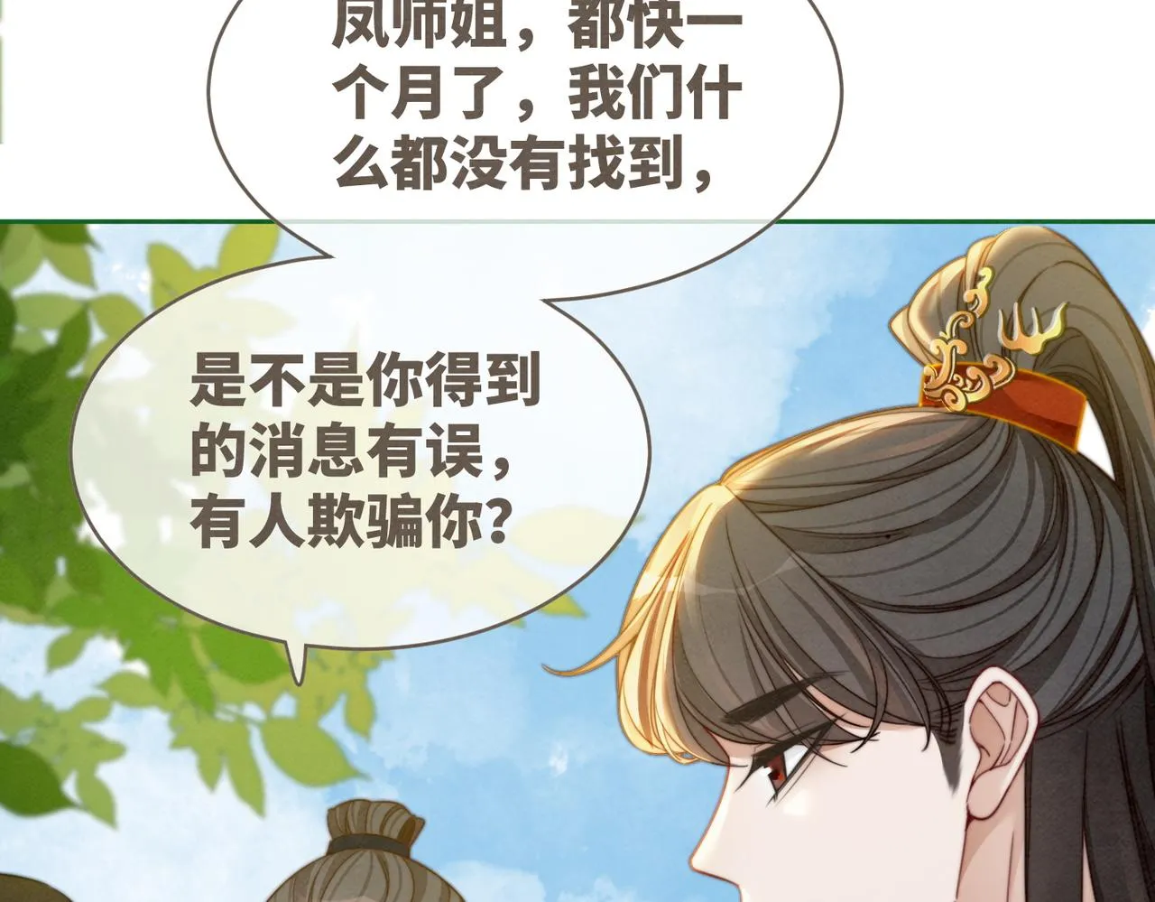 第138话 打脸名场面 第27页