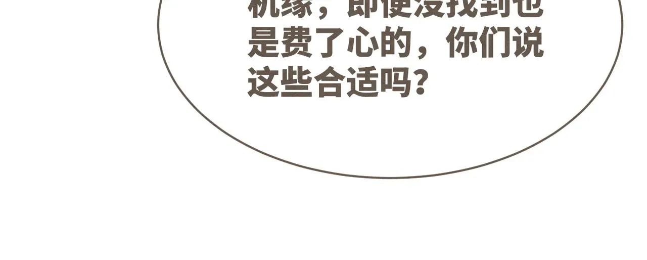 第138话 打脸名场面 第29页