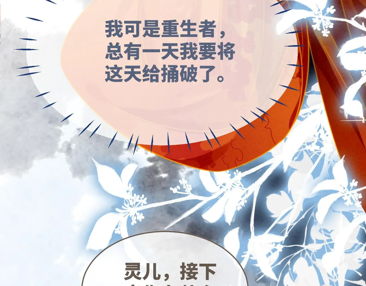 第138话 打脸名场面 第35页