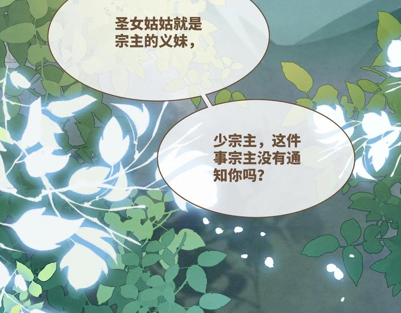 第138话 打脸名场面 第54页