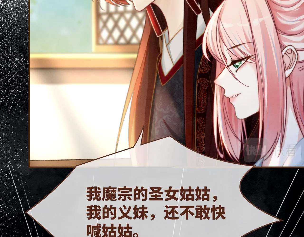 第138话 打脸名场面 第75页