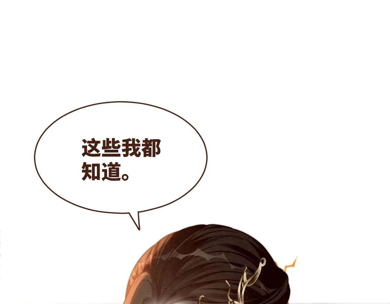 第138话 打脸名场面 第81页