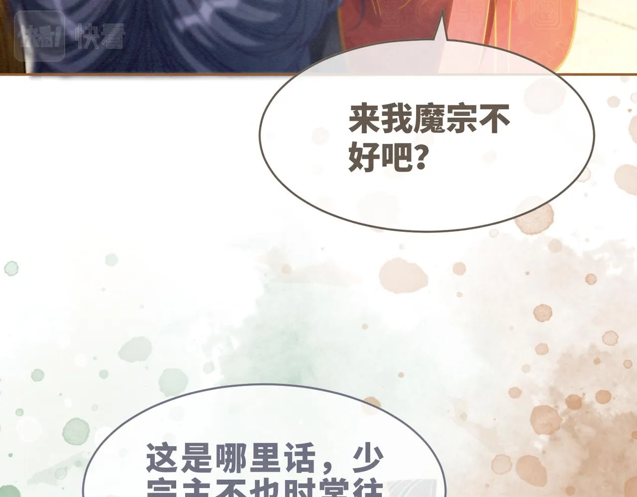 第138话 打脸名场面 第95页