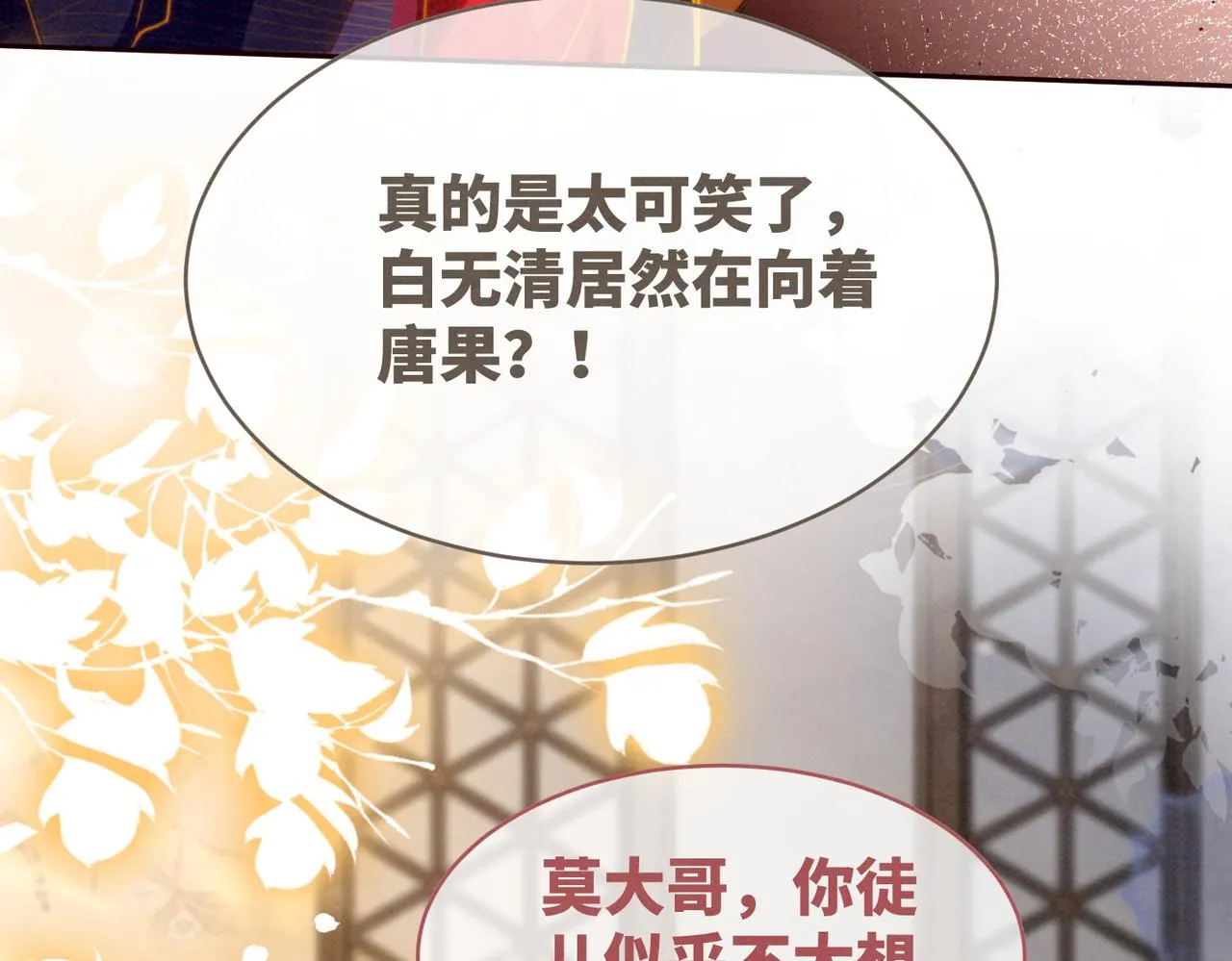 第138话 打脸名场面 第102页