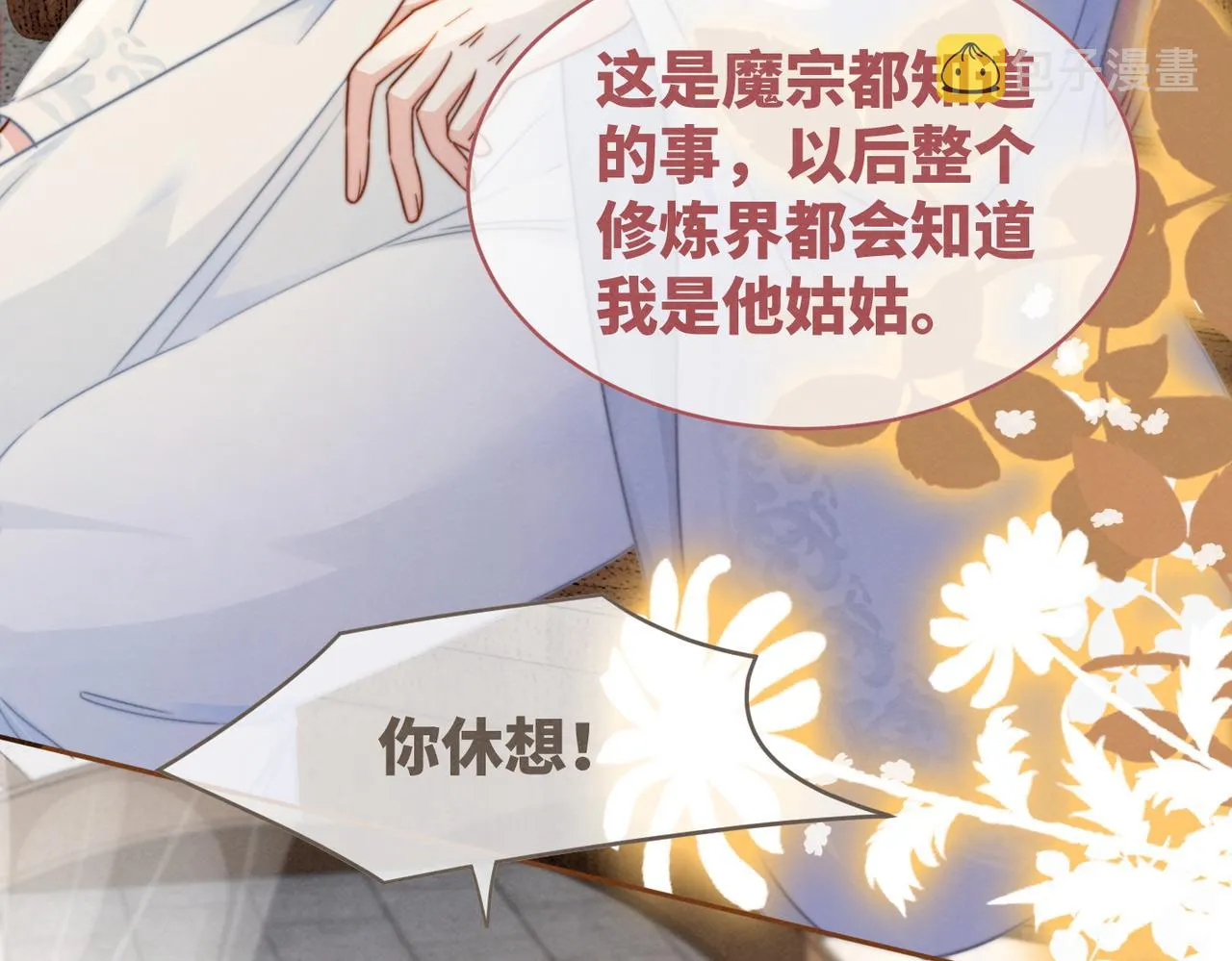 第138话 打脸名场面 第105页