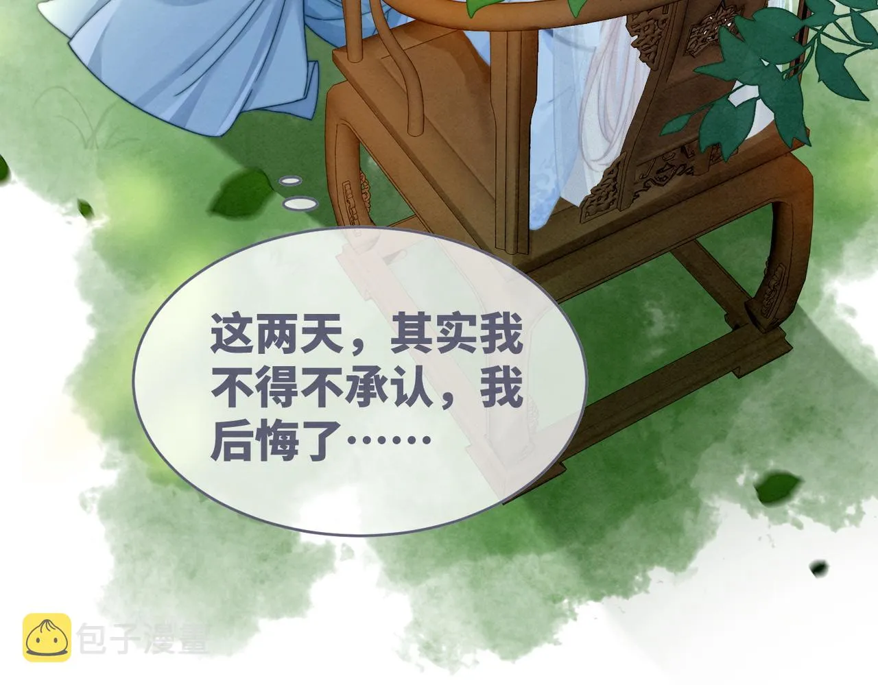 第137话 发展门派 第35页