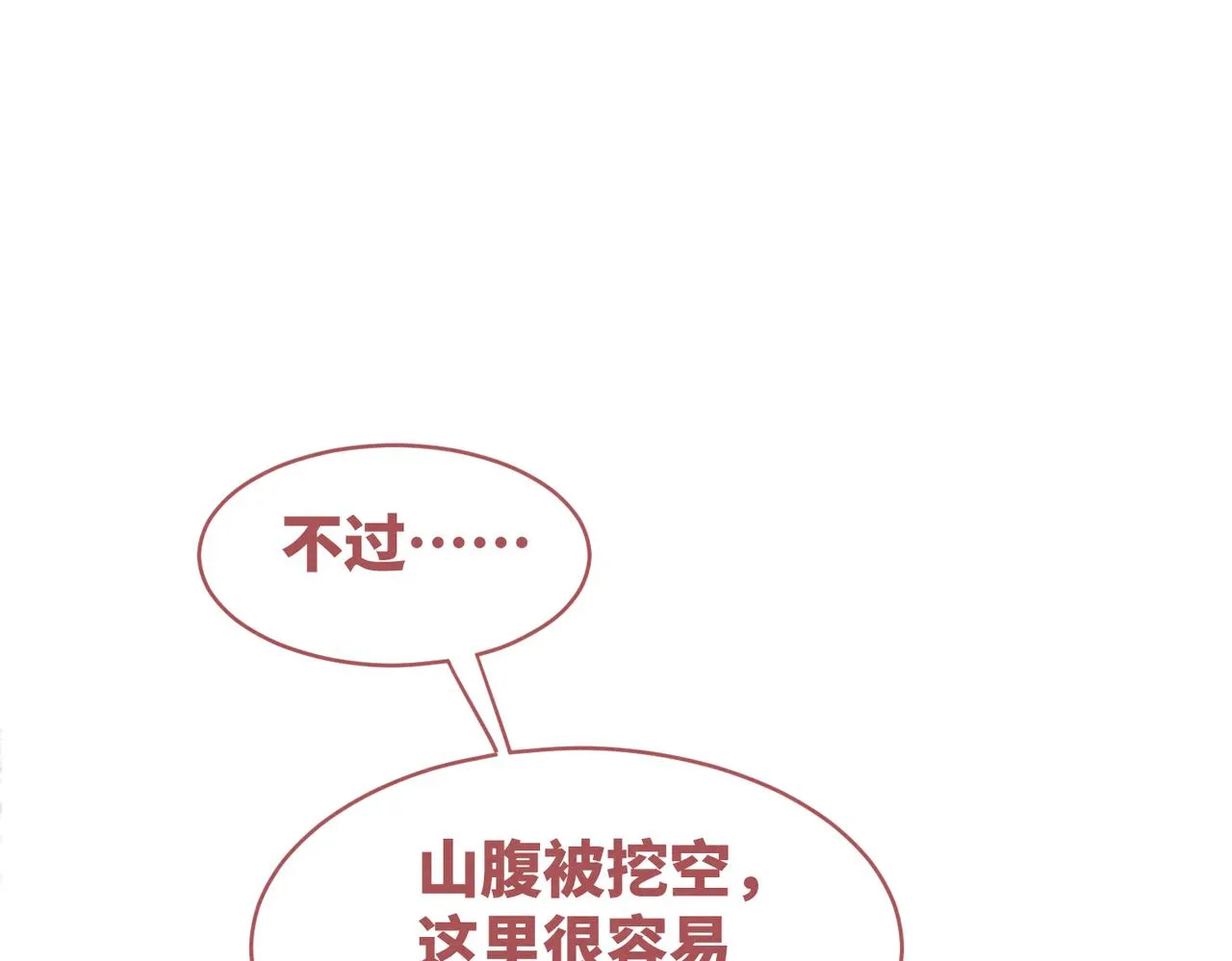 第137话 发展门派 第60页
