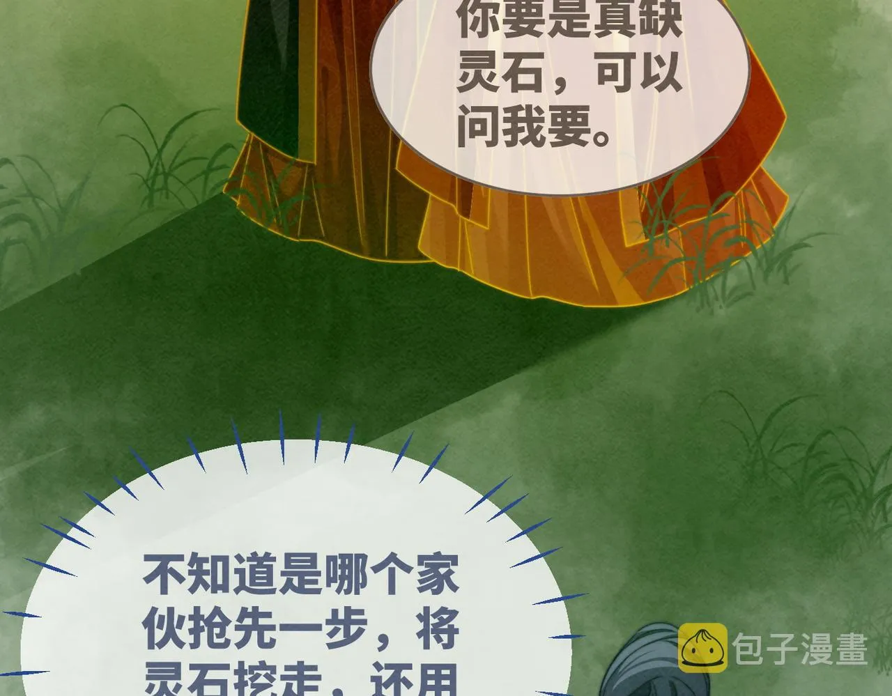 第137话 发展门派 第82页