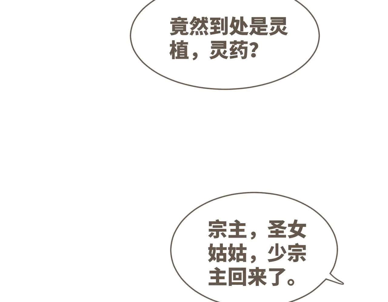 第137话 发展门派 第108页