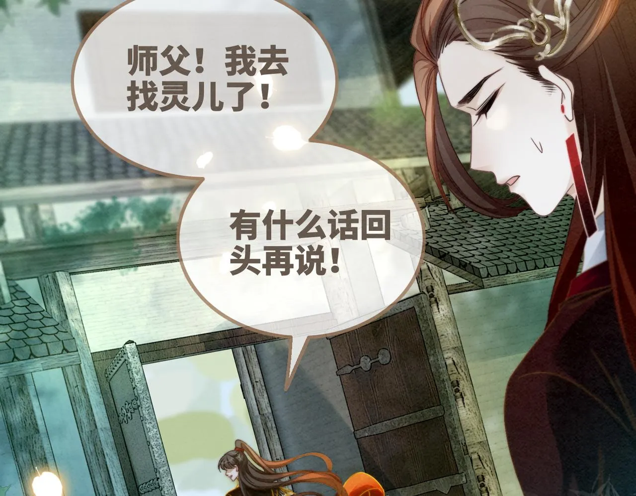 第140话 新纳少年郎 第13页