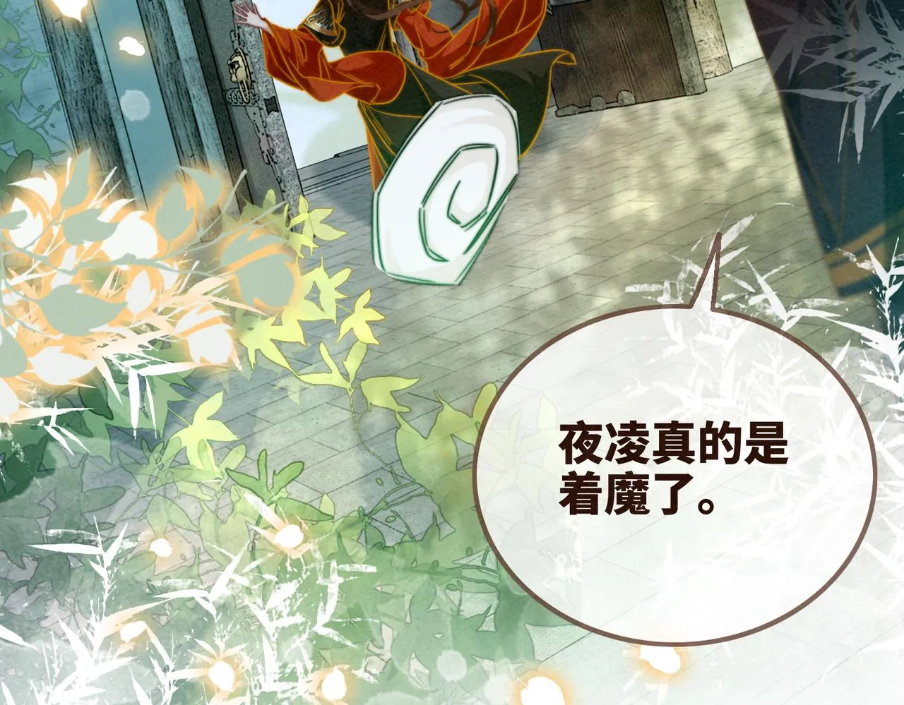 第140话 新纳少年郎 第14页