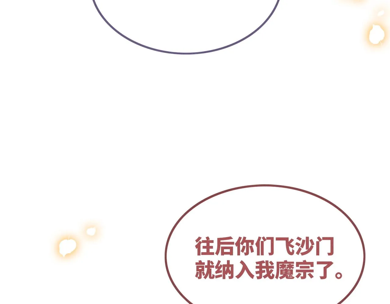 第140话 新纳少年郎 第82页