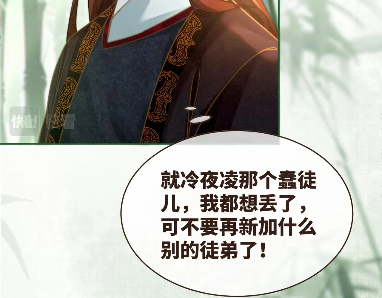 第140话 新纳少年郎 第115页