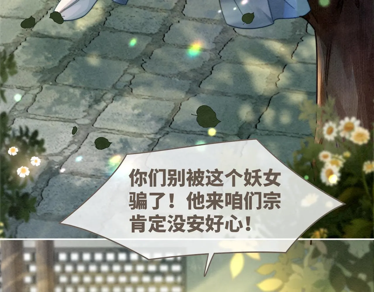 第139话 暗生情愫 第8页