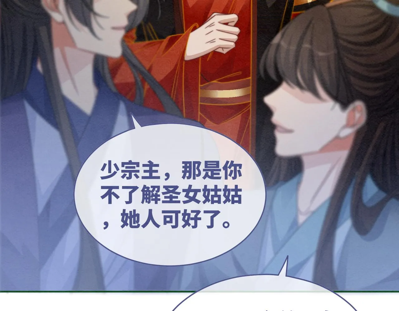 第139话 暗生情愫 第10页