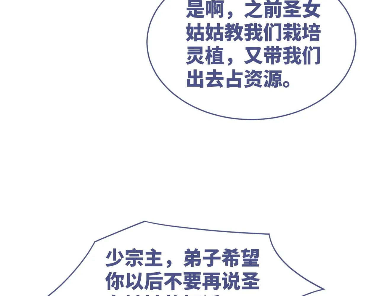 第139话 暗生情愫 第11页