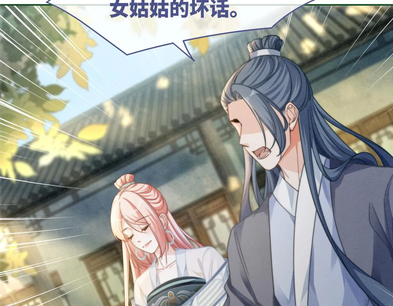 第139话 暗生情愫 第12页