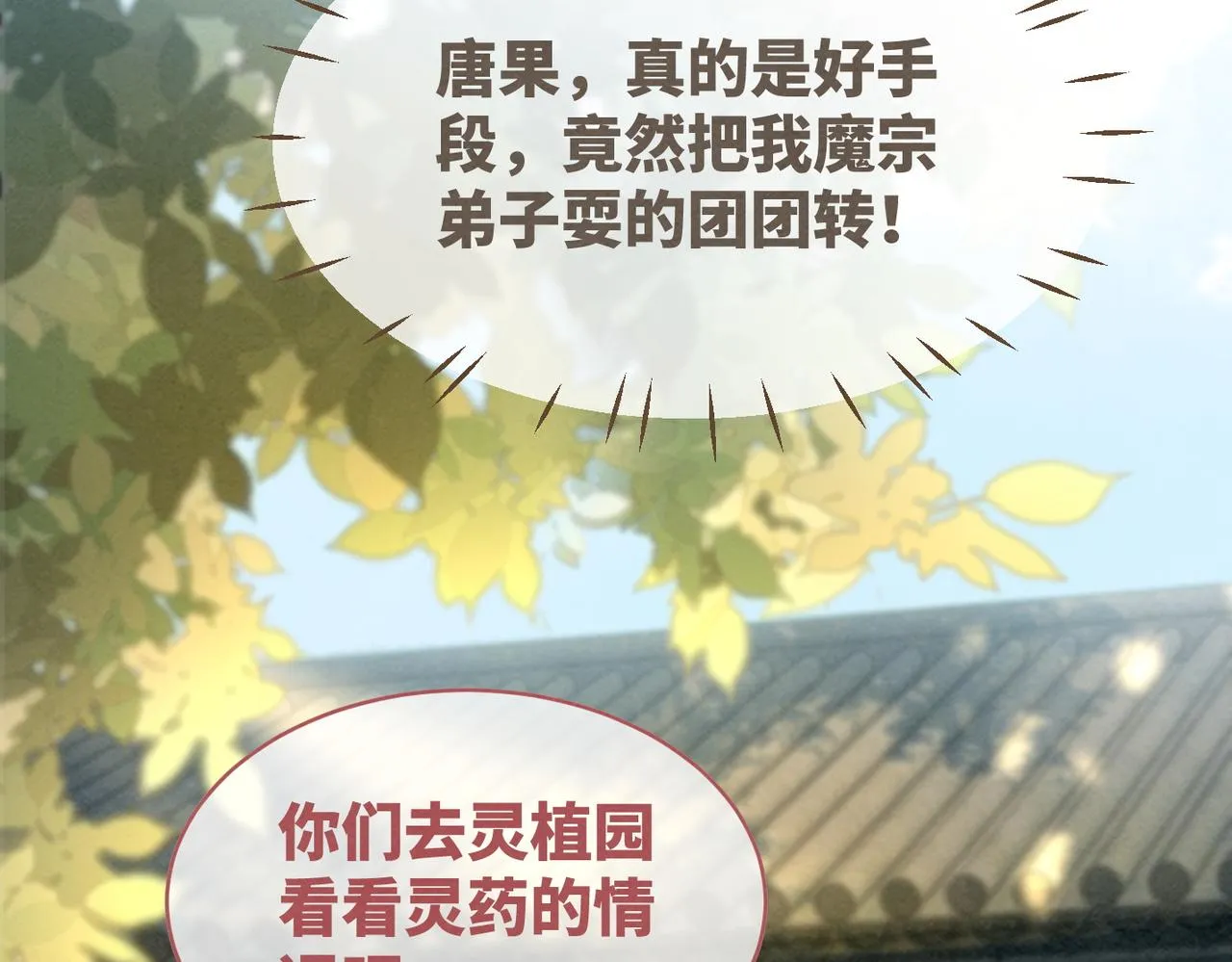 第139话 暗生情愫 第14页