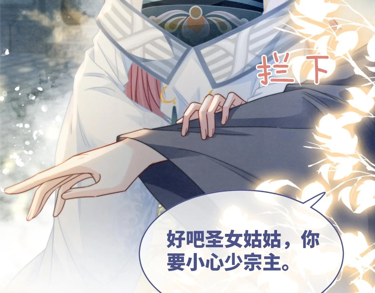 第139话 暗生情愫 第16页