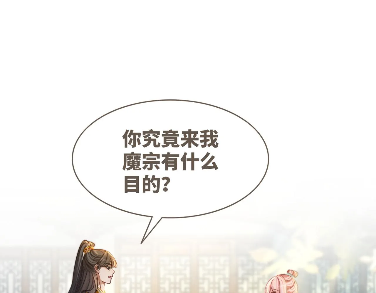 第139话 暗生情愫 第18页