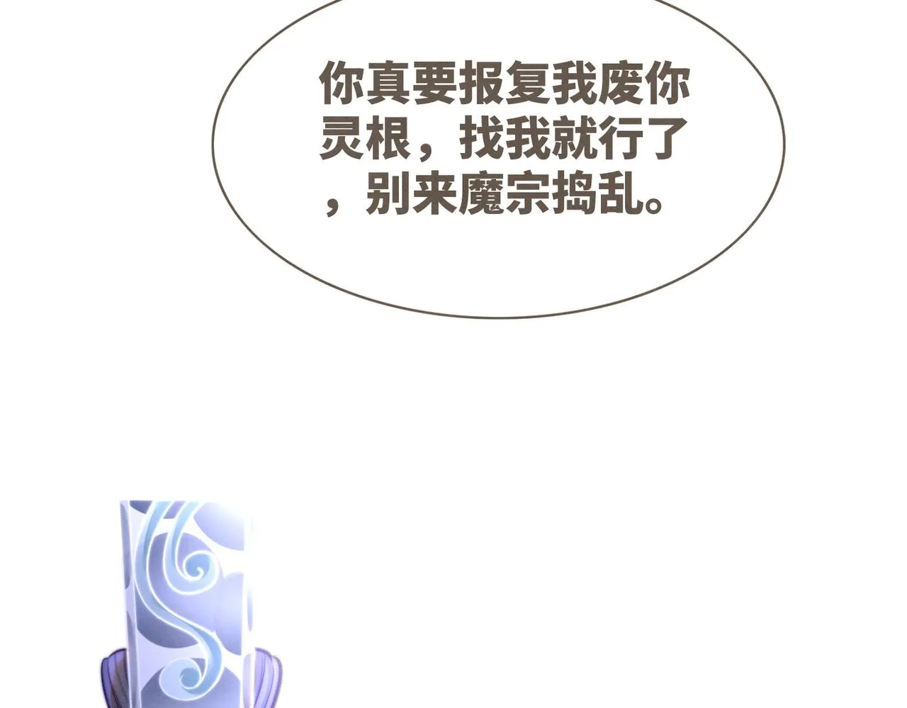 第139话 暗生情愫 第20页