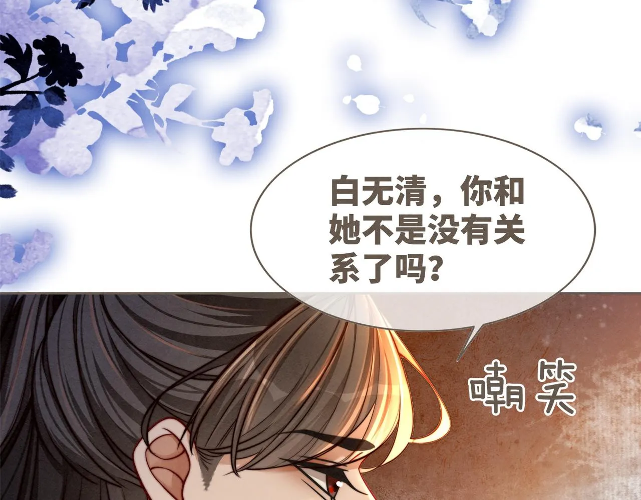 第139话 暗生情愫 第23页