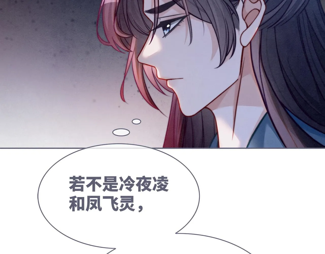 第139话 暗生情愫 第25页