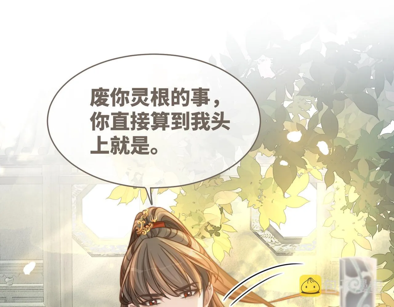 第139话 暗生情愫 第27页