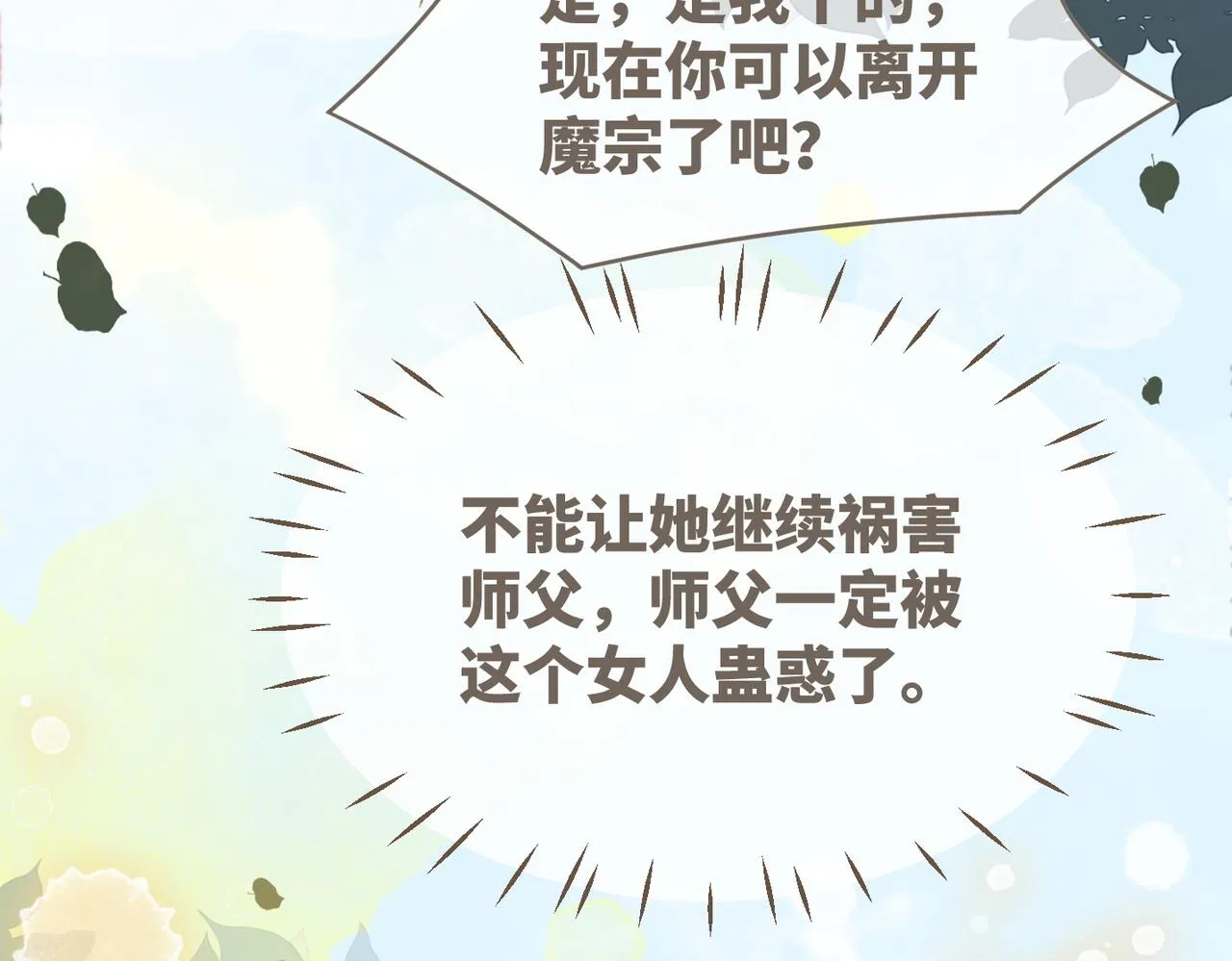 第139话 暗生情愫 第32页