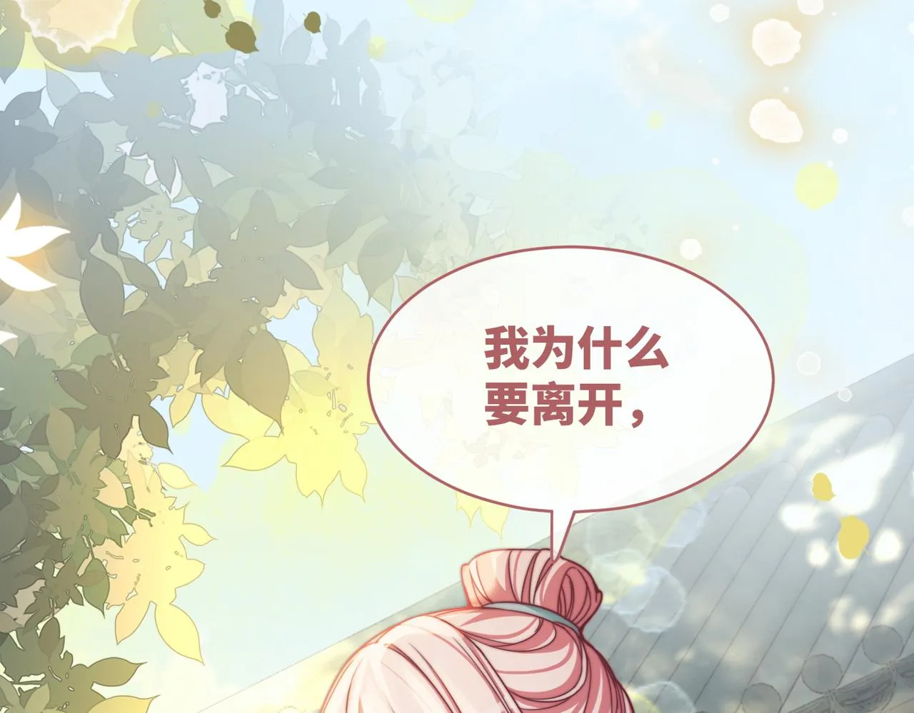 第139话 暗生情愫 第33页