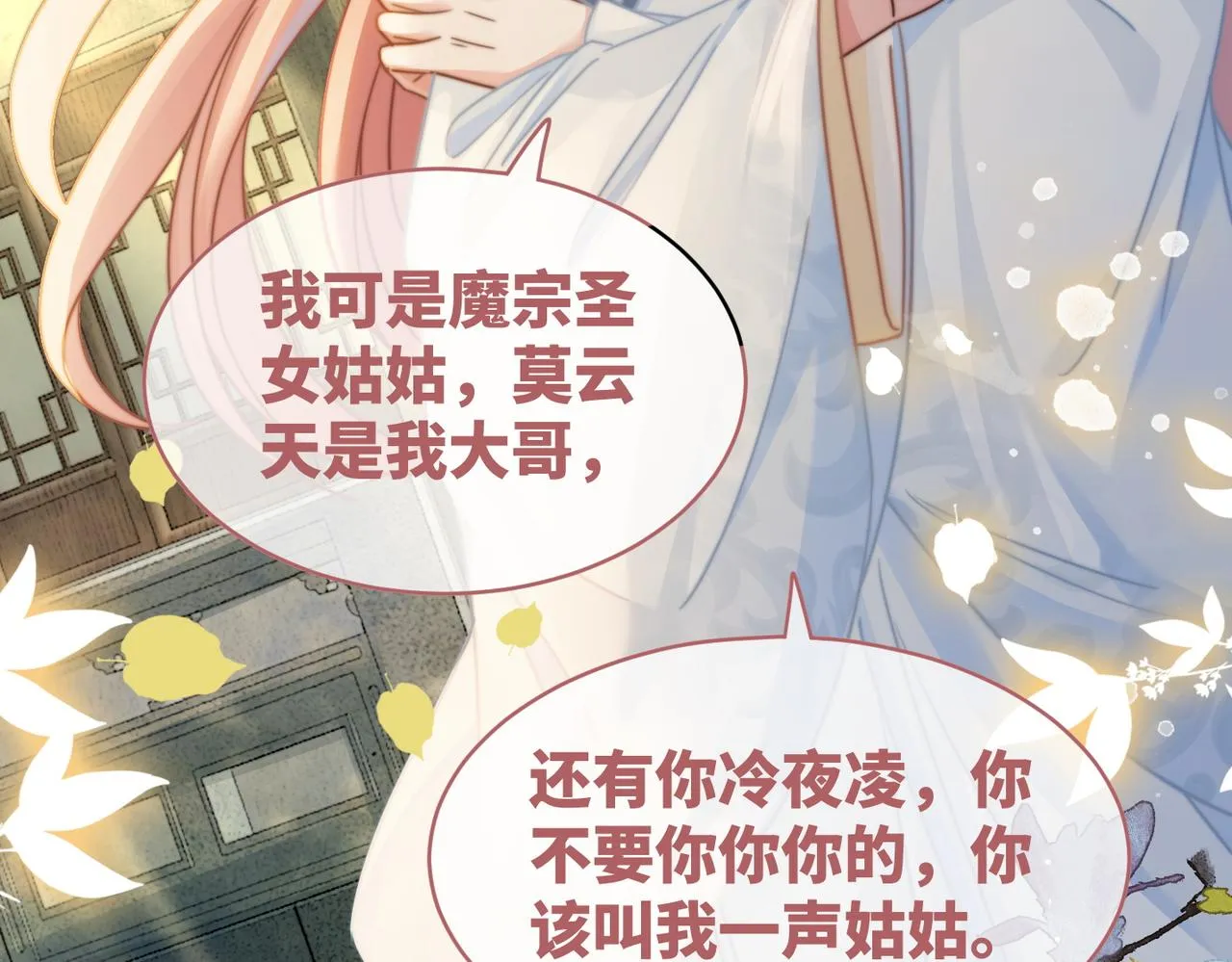 第139话 暗生情愫 第35页