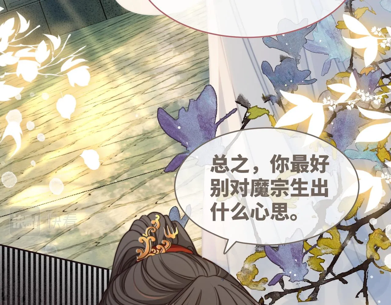 第139话 暗生情愫 第36页