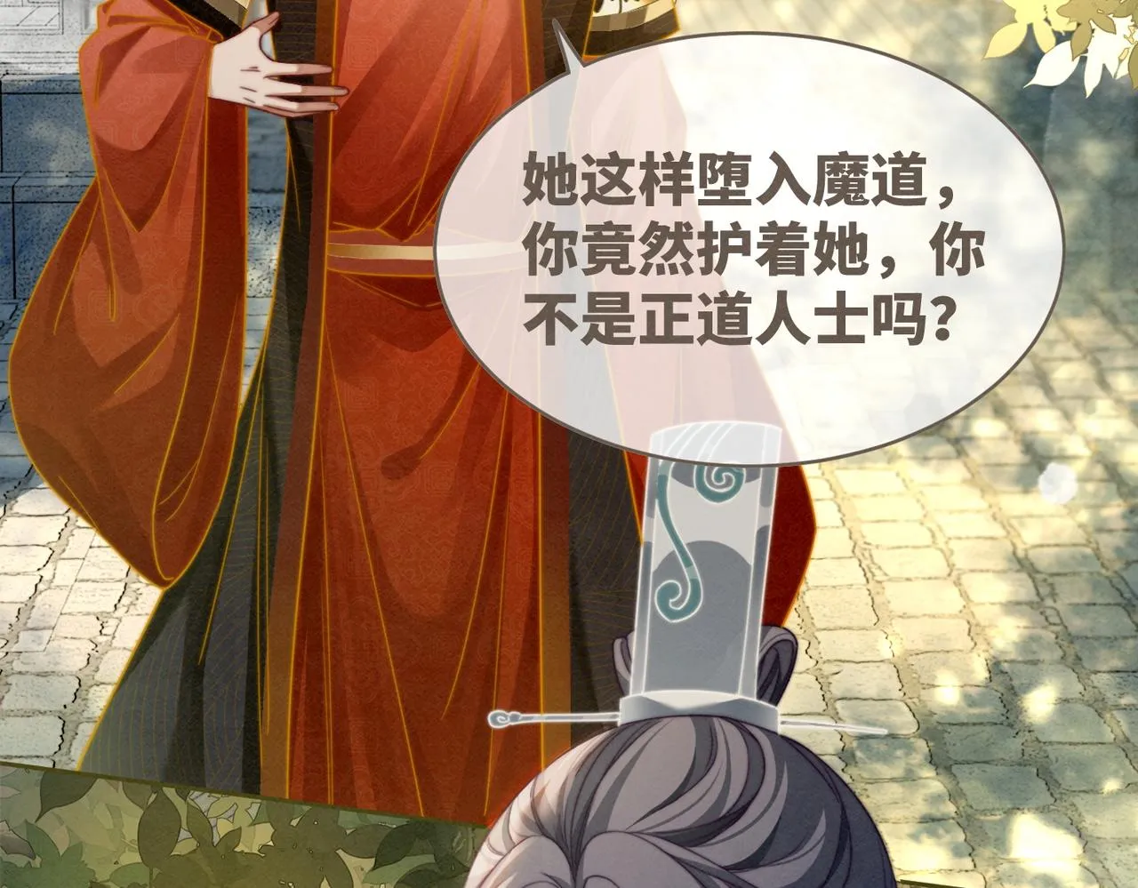 第139话 暗生情愫 第43页