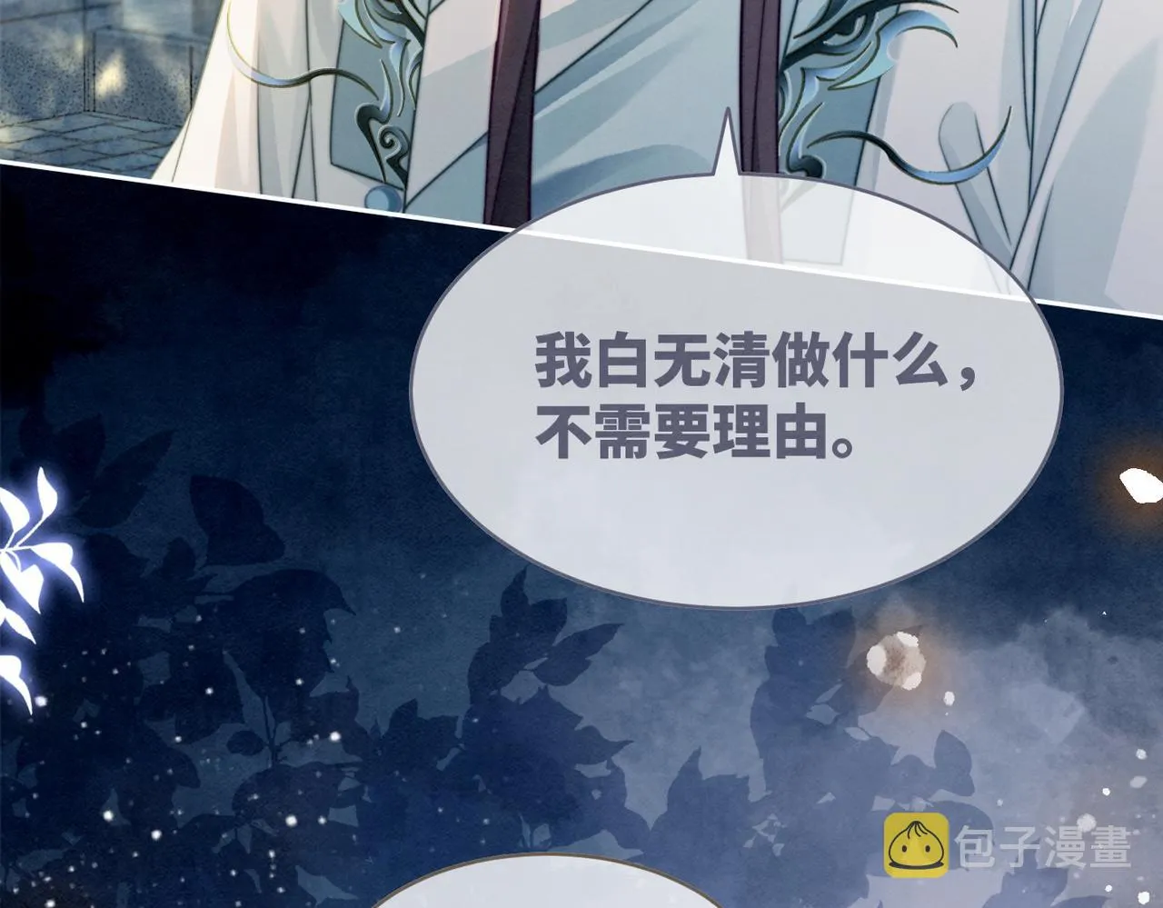 第139话 暗生情愫 第45页